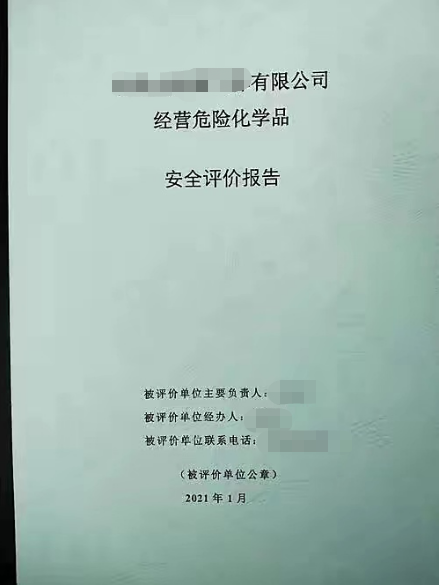 安全應(yīng)急預(yù)案、職業(yè)衛(wèi)生三同時